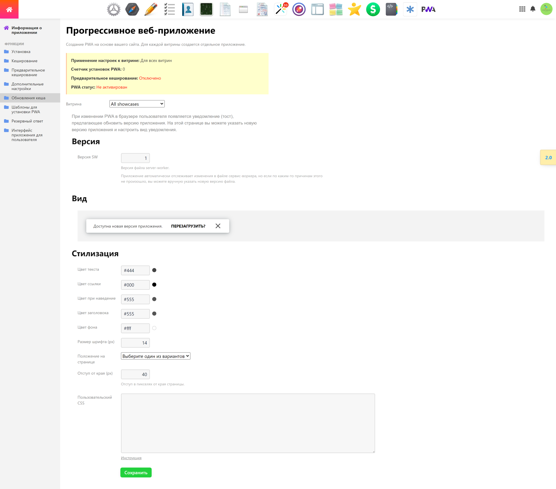 Настройки обновления PWA: версия service worker и вид уведомления о новой версии приложения