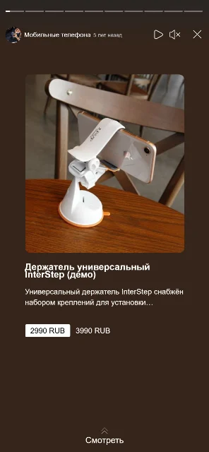 Полноэкранная история с товаром: изображение, название, описание и цены
